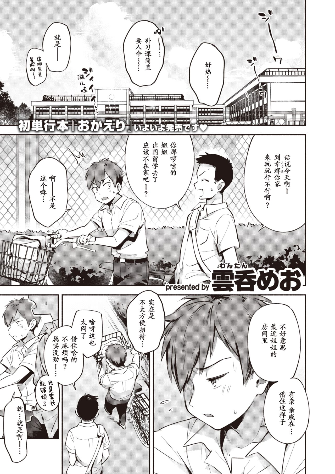 Natsugasumi page 1 full