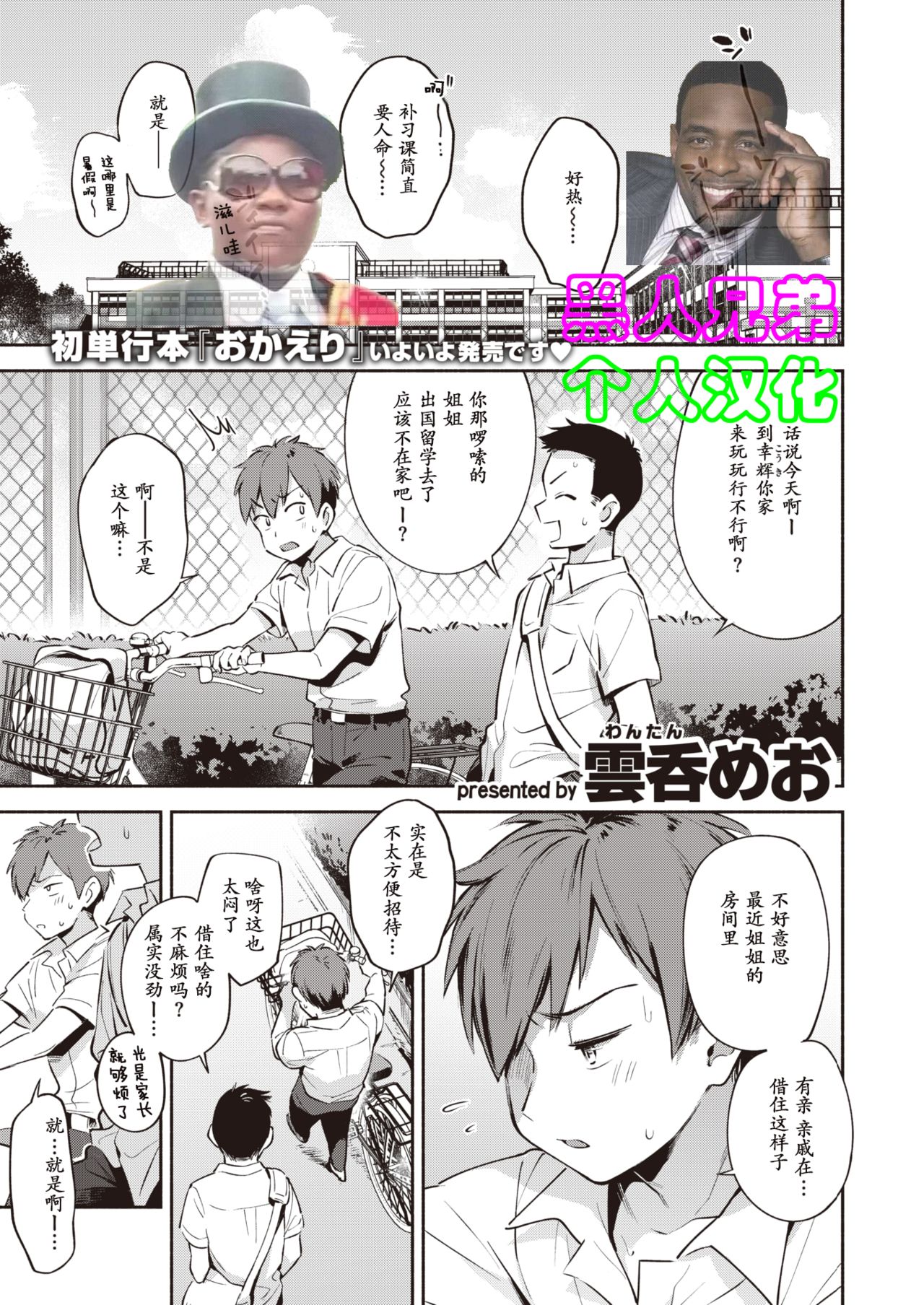 Natsugasumi page 2 full