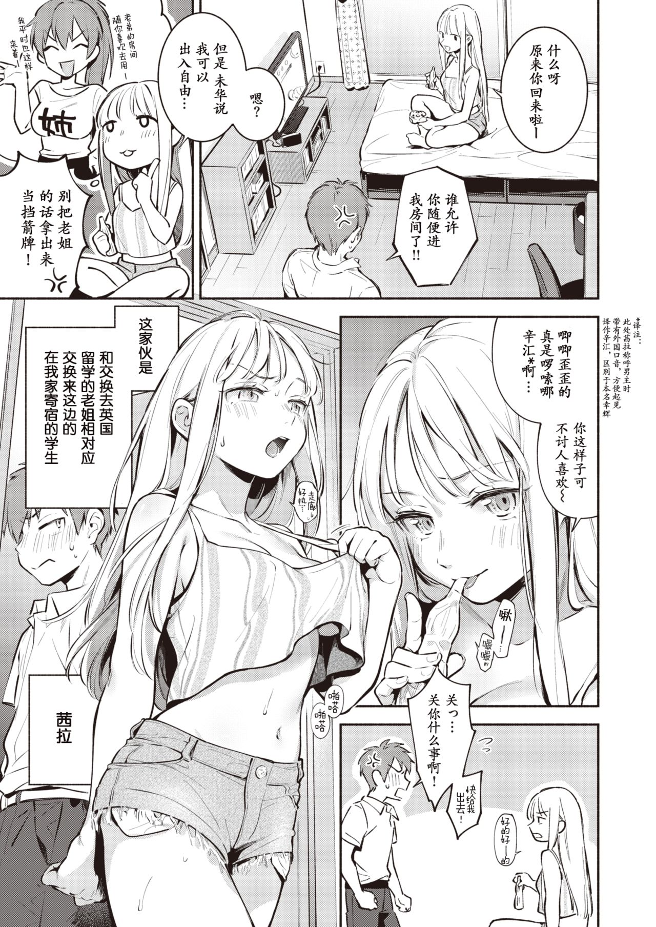 Natsugasumi page 4 full