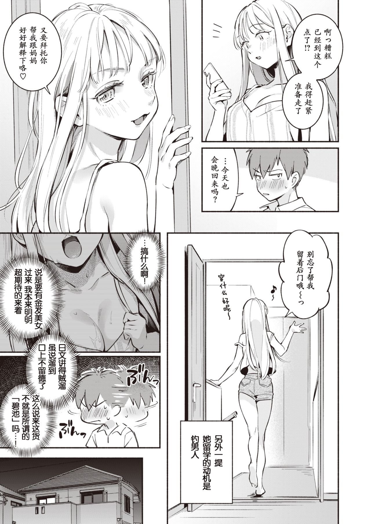 Natsugasumi page 6 full