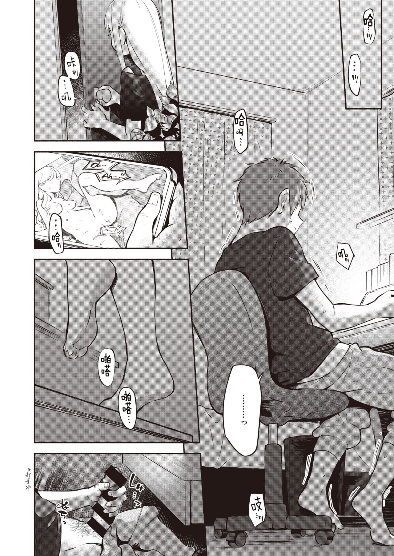 Natsugasumi page 7 full