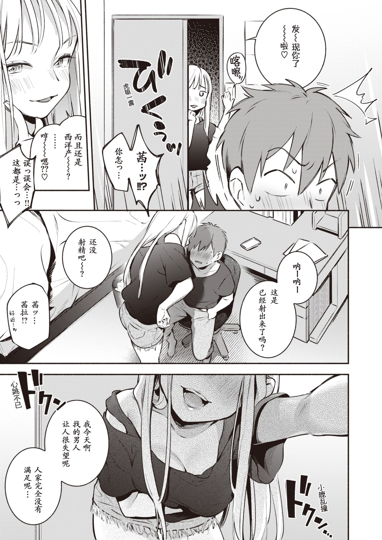 Natsugasumi page 8 full