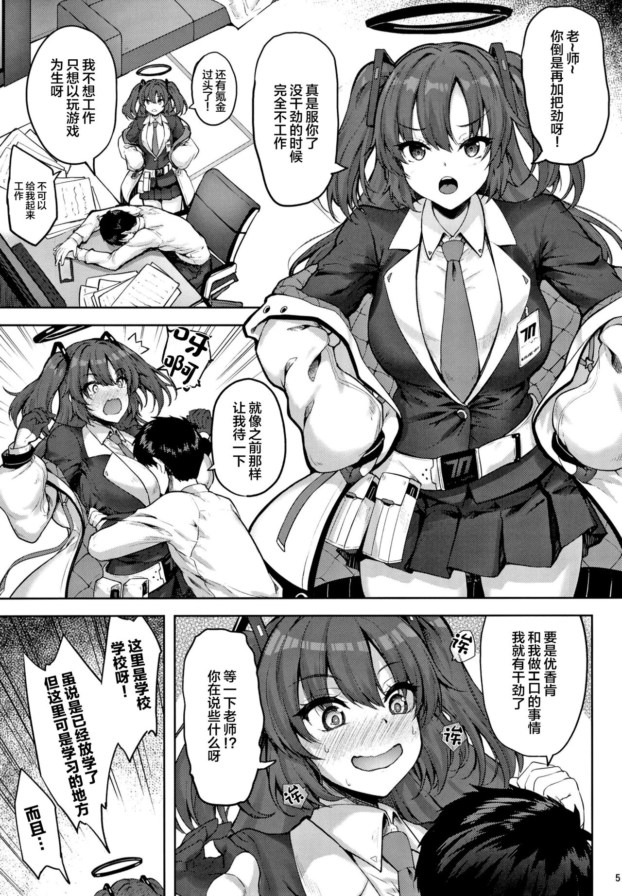 Hontou…1-kai dake desukarane page 4 full