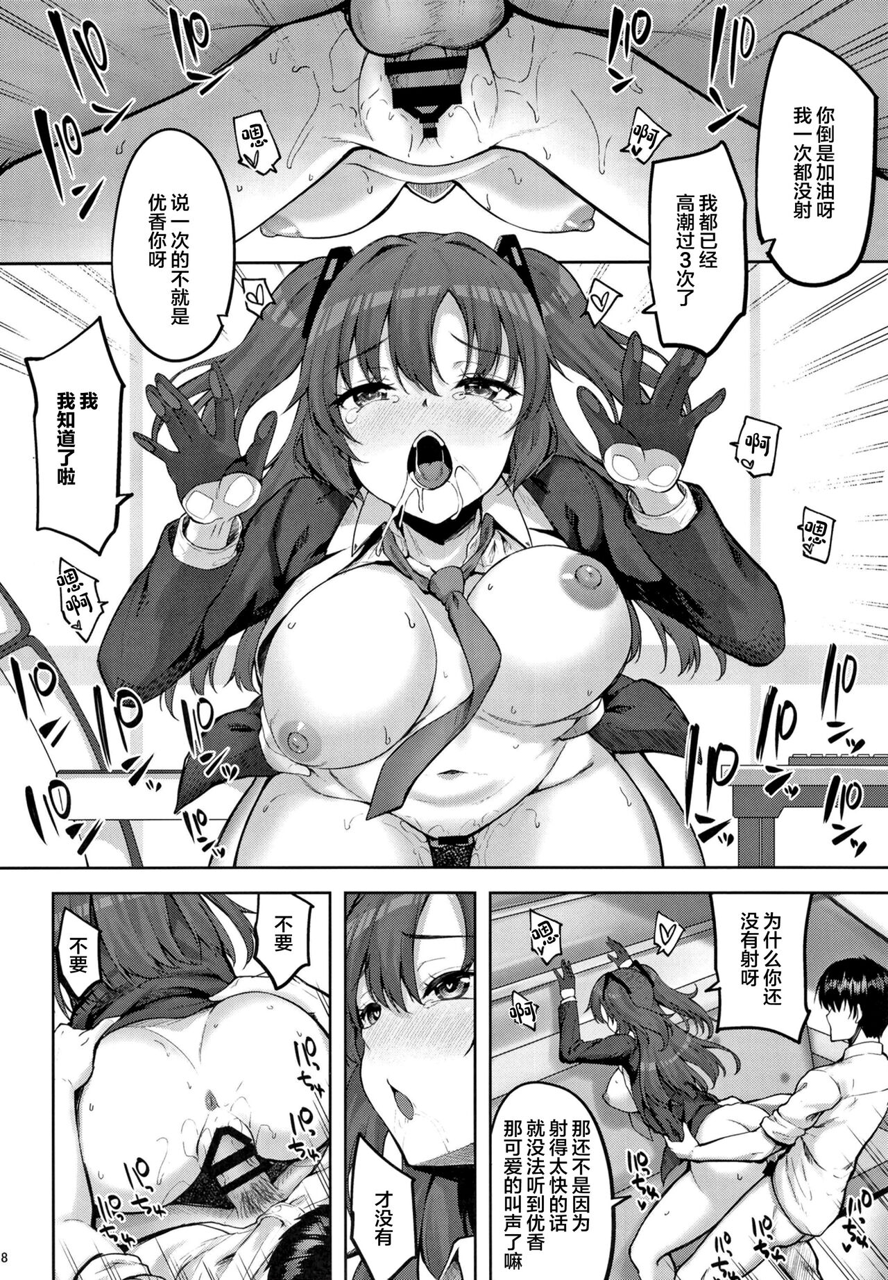 Hontou…1-kai dake desukarane page 7 full