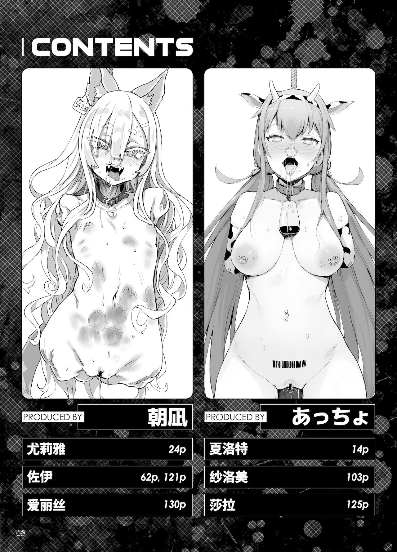 Inousha Shoujo Kesson Goudou II―Reunion of the Heroes― page 9 full