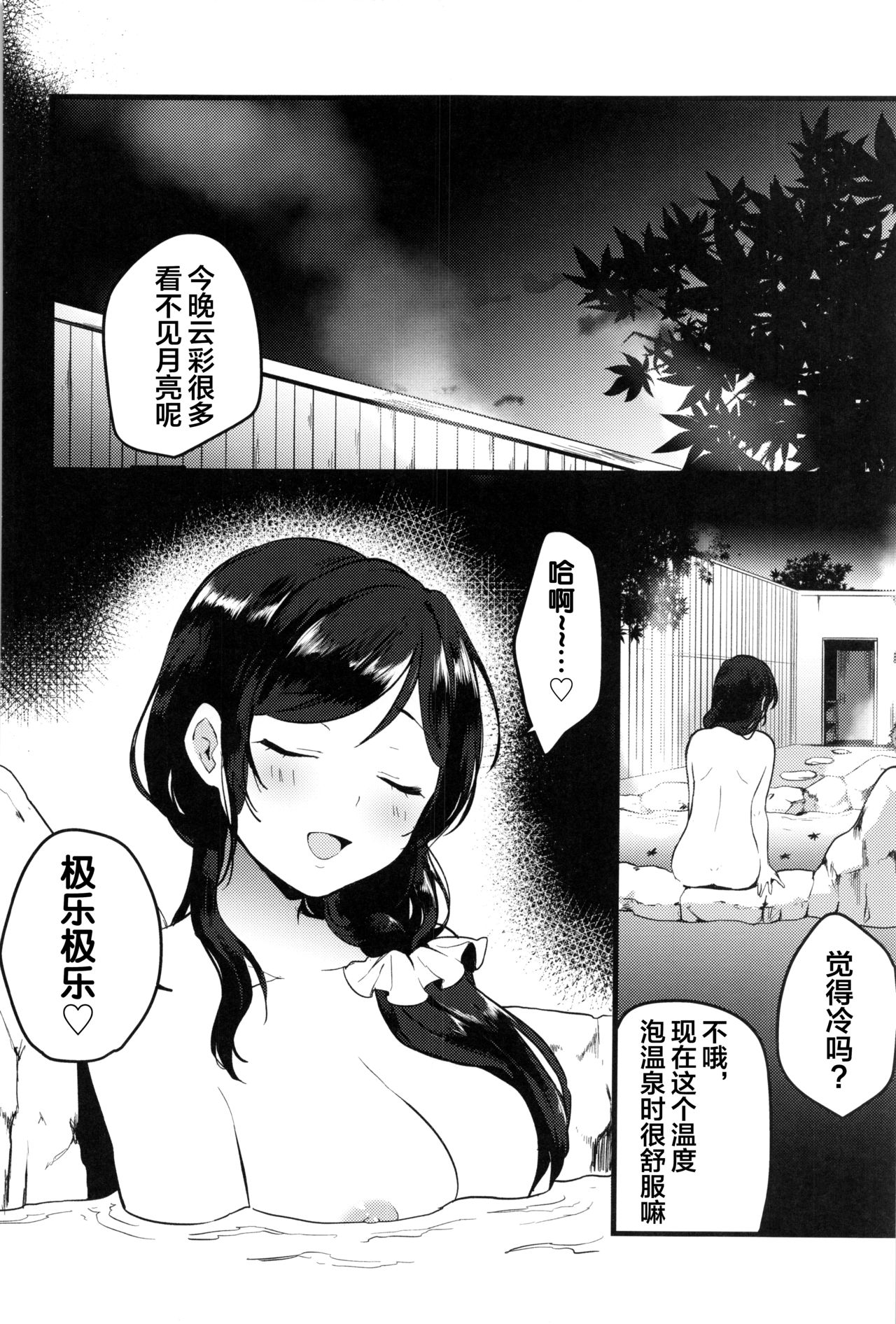 Tsukiyo wa Yukemuri no Naka ni page 3 full