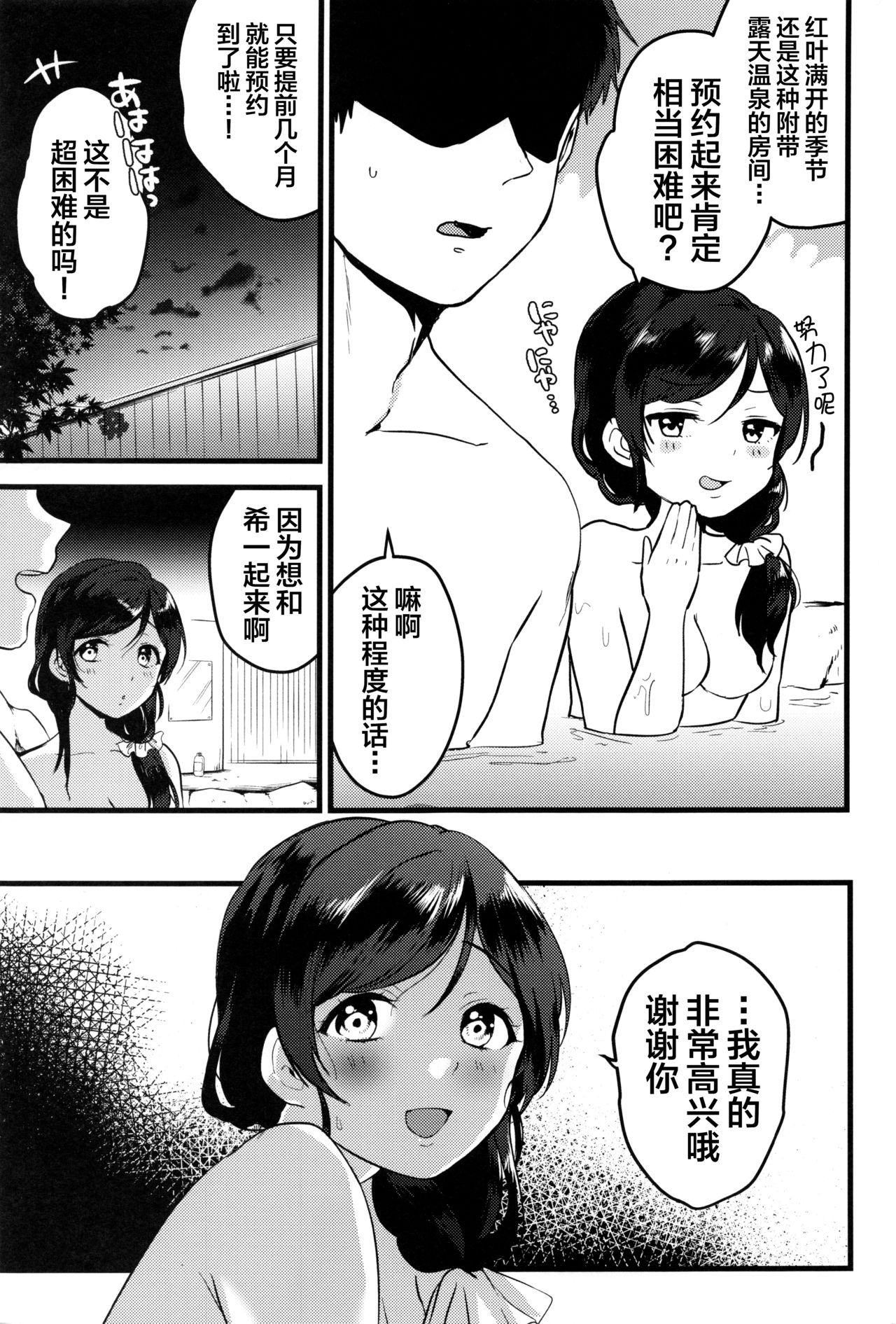 Tsukiyo wa Yukemuri no Naka ni page 4 full