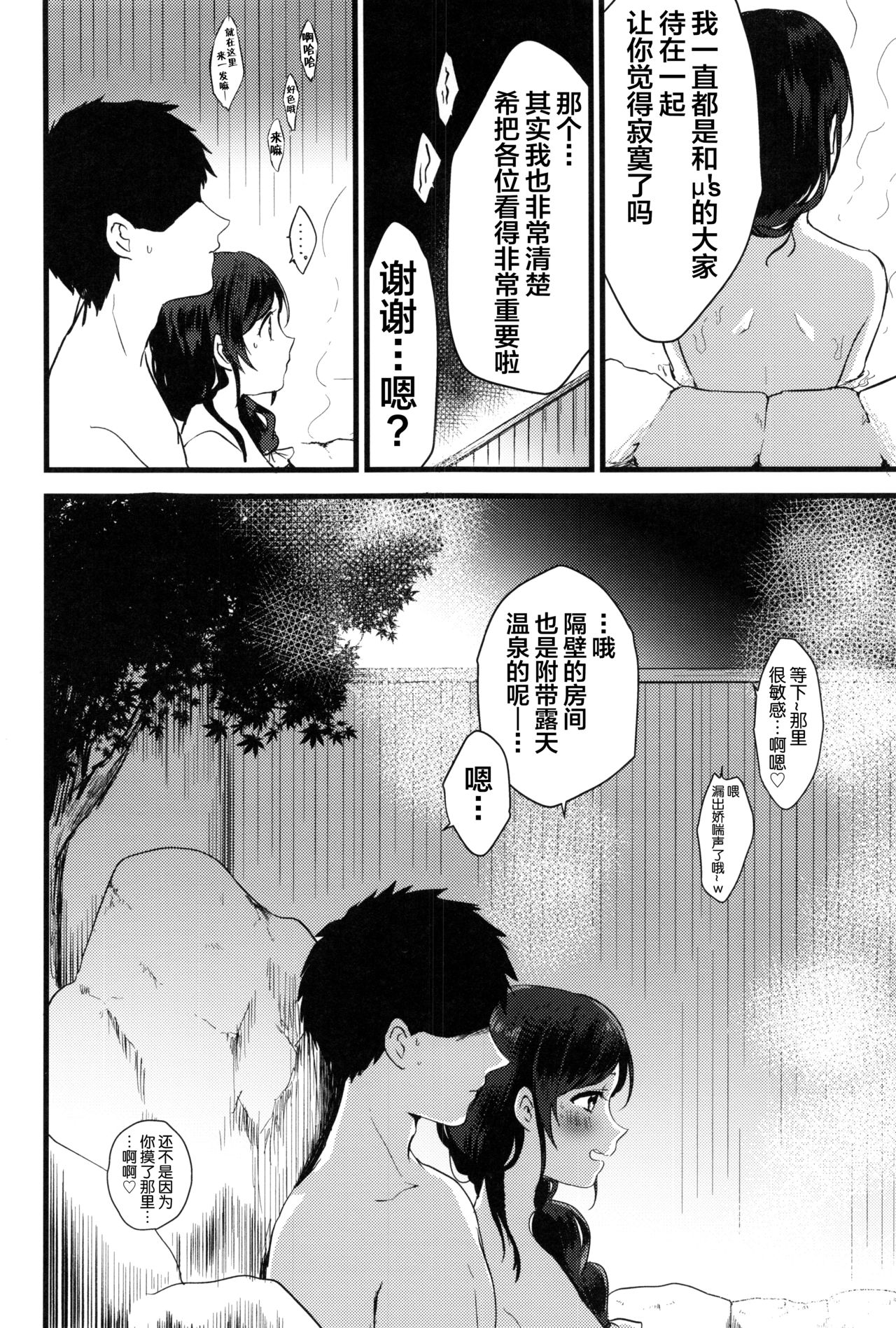 Tsukiyo wa Yukemuri no Naka ni page 5 full