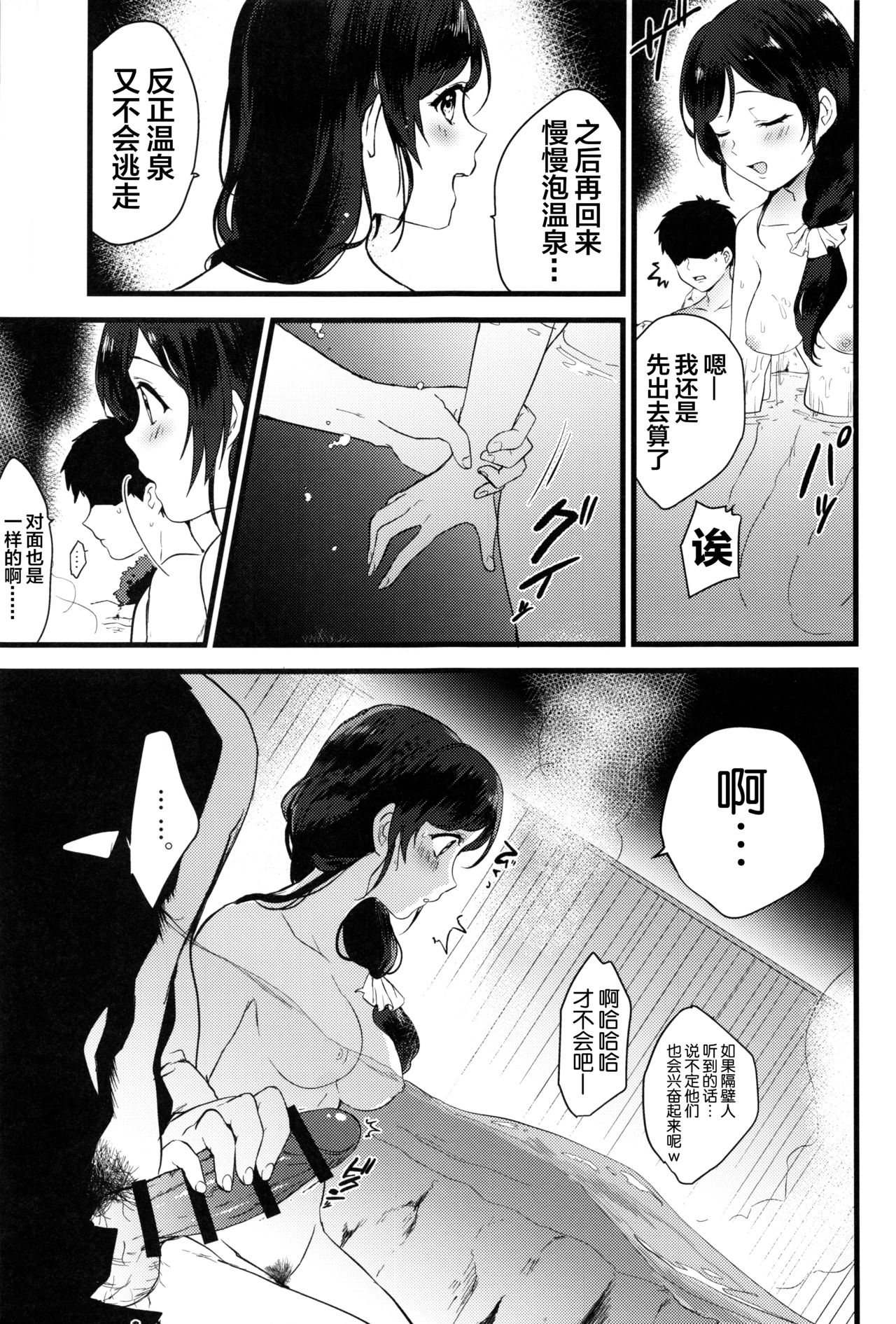 Tsukiyo wa Yukemuri no Naka ni page 6 full