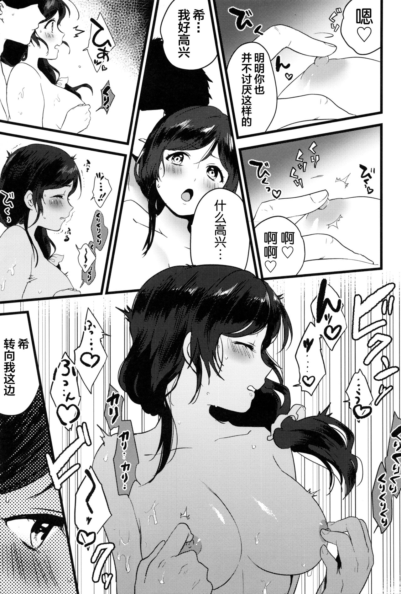 Tsukiyo wa Yukemuri no Naka ni page 8 full