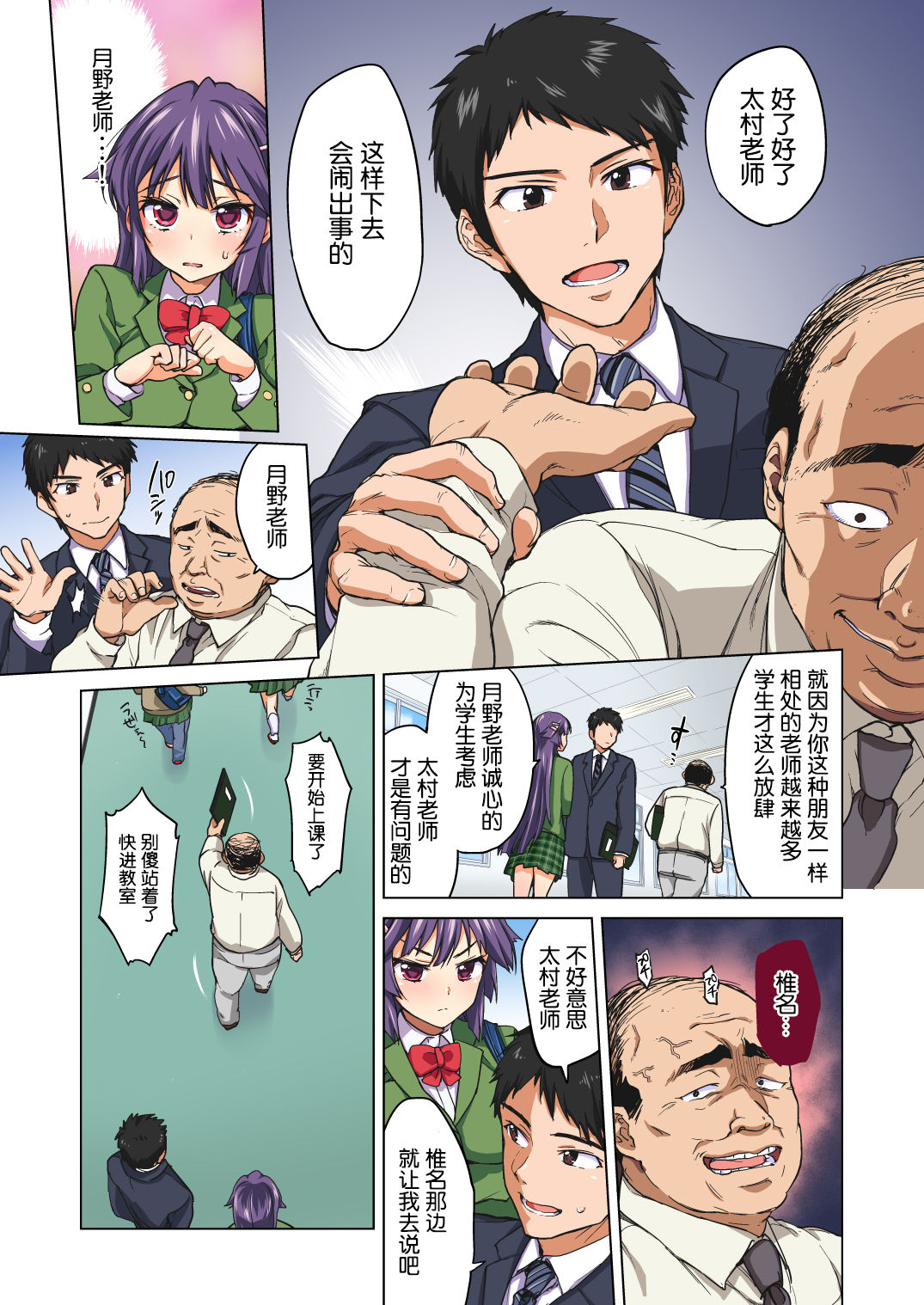 Chizuru-chan Kaihatsu Nikki Zenpen ~Kataomoichuu no Sensei no Tame, Chuunen Kyoushi ni Hamerareru Junjou Yuutousei~ page 6 full