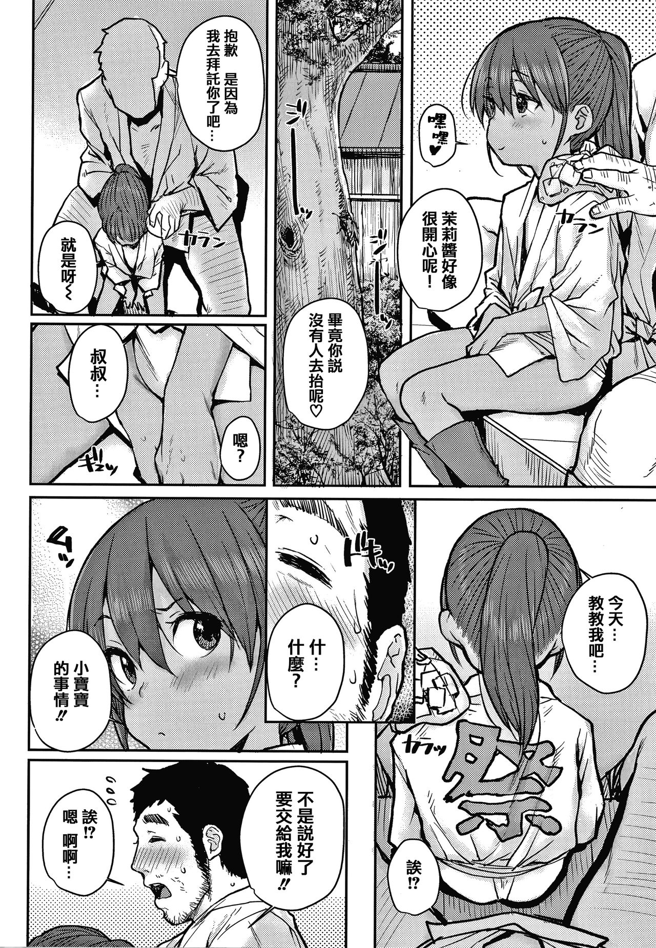 Love Love Dakko Shiyo - Love Love hug me page 10 full