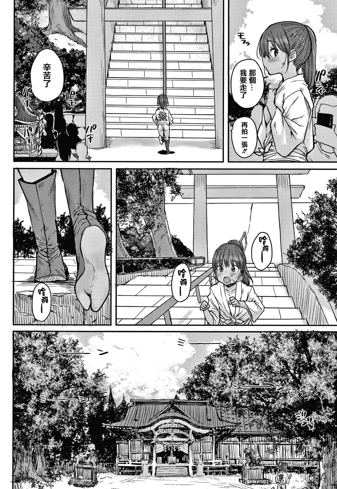 Love Love Dakko Shiyo - Love Love hug me page 8 full