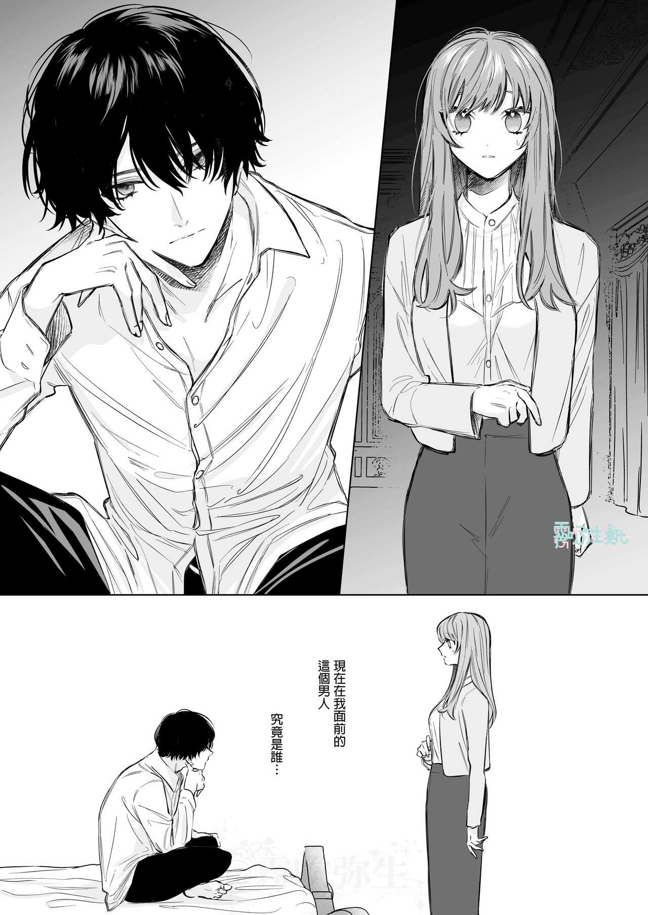 Reitetsu Ouji wa Dekiai no Soshitu ga Aru kamoshirenai | 高冷王子或許有溺愛的潛能01 page 2 full