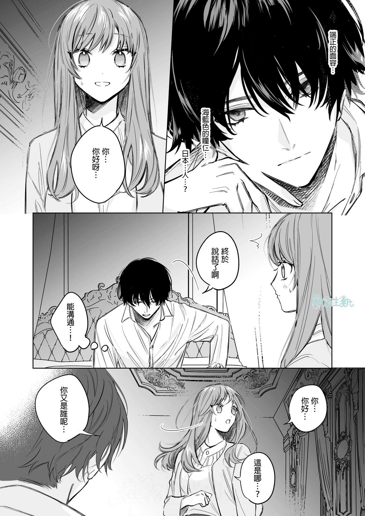 Reitetsu Ouji wa Dekiai no Soshitu ga Aru kamoshirenai | 高冷王子或許有溺愛的潛能01 page 3 full