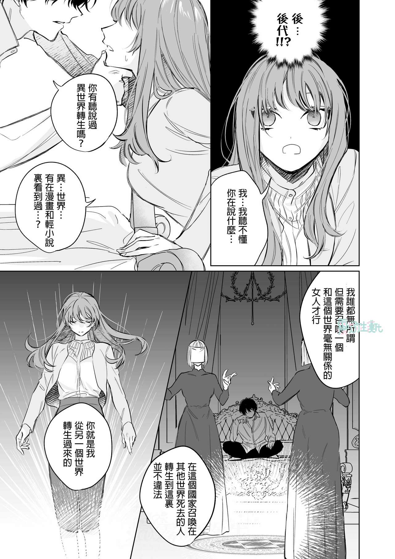 Reitetsu Ouji wa Dekiai no Soshitu ga Aru kamoshirenai | 高冷王子或許有溺愛的潛能01 page 6 full