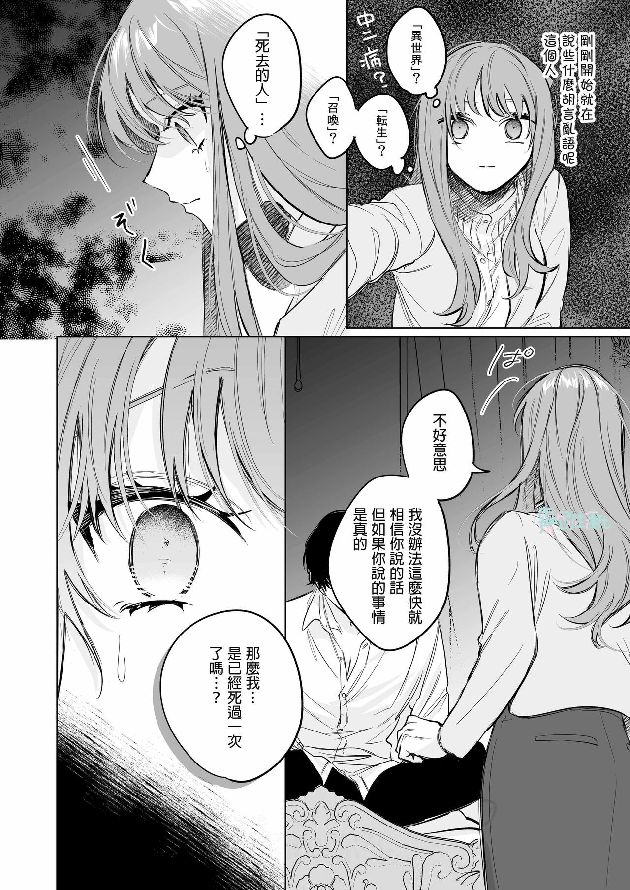 Reitetsu Ouji wa Dekiai no Soshitu ga Aru kamoshirenai | 高冷王子或許有溺愛的潛能01 page 7 full