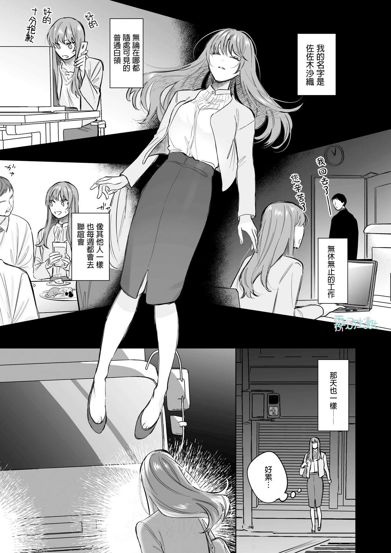 Reitetsu Ouji wa Dekiai no Soshitu ga Aru kamoshirenai | 高冷王子或許有溺愛的潛能01 page 8 full