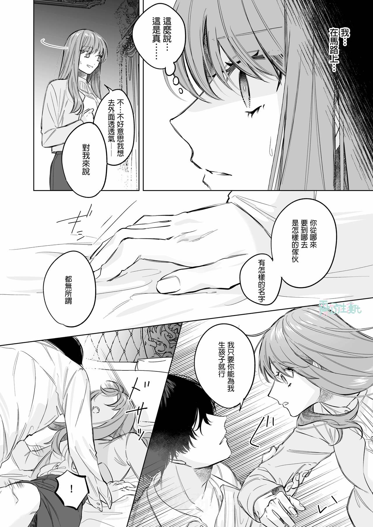 Reitetsu Ouji wa Dekiai no Soshitu ga Aru kamoshirenai | 高冷王子或許有溺愛的潛能01 page 9 full