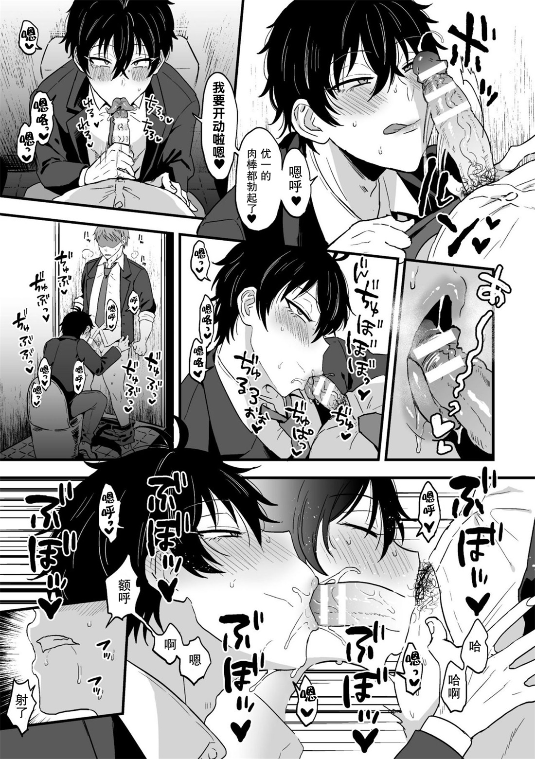 Suki de, Suki de, Sukisugite. Zenpen page 5 full