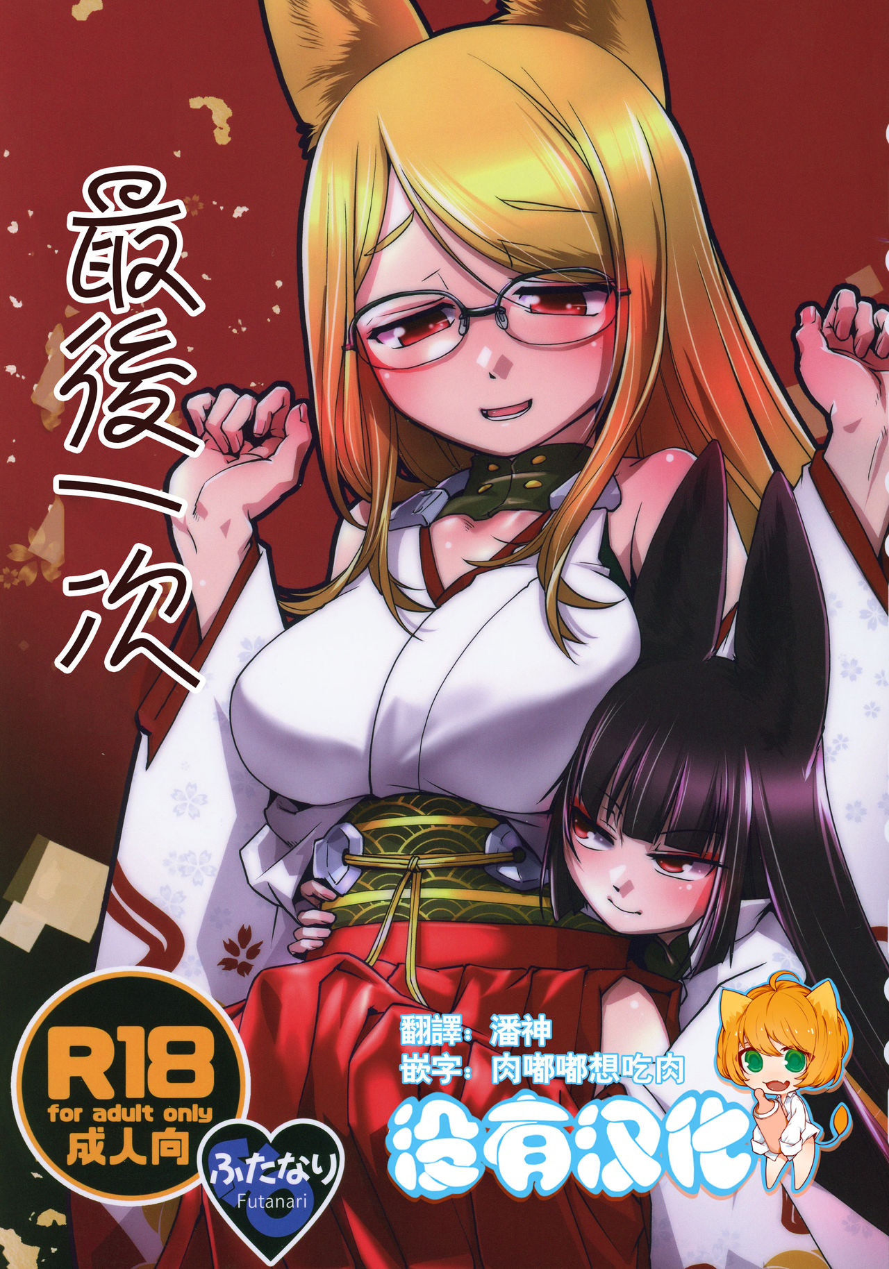 Ikiosame 丨 最後一次 page 1 full