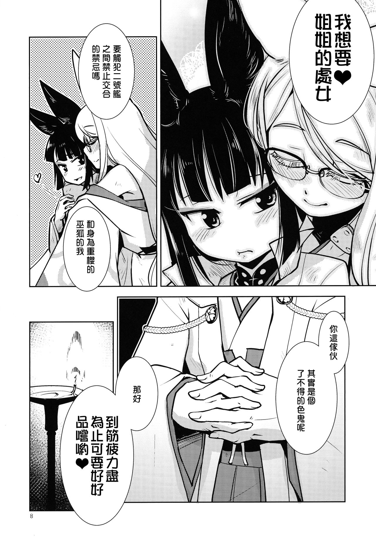 Ikiosame 丨 最後一次 page 10 full
