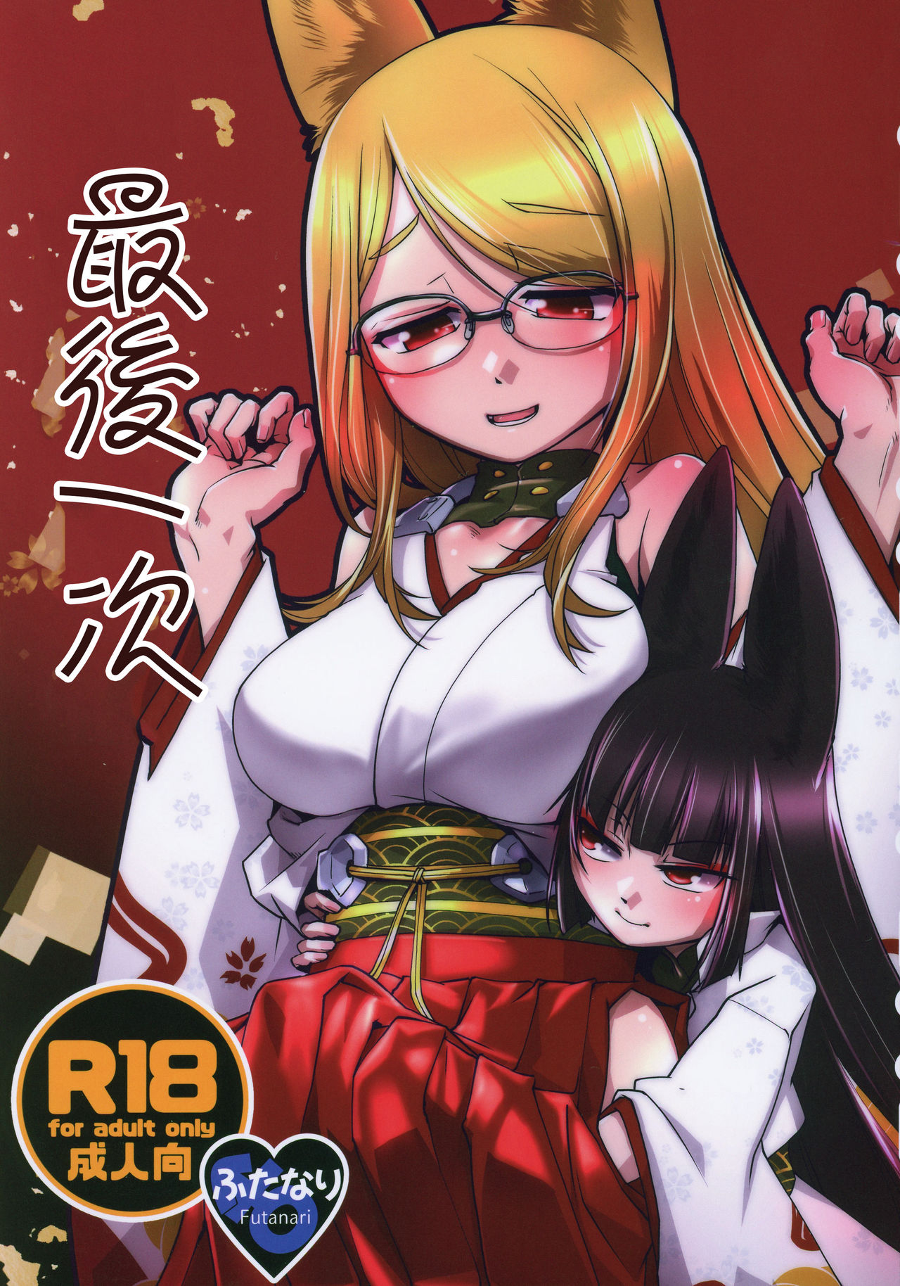 Ikiosame 丨 最後一次 page 2 full