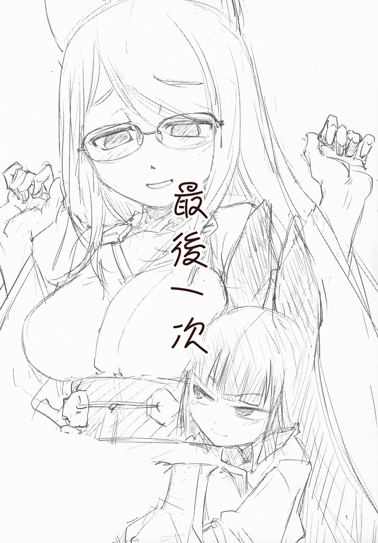 Ikiosame 丨 最後一次 page 3 full