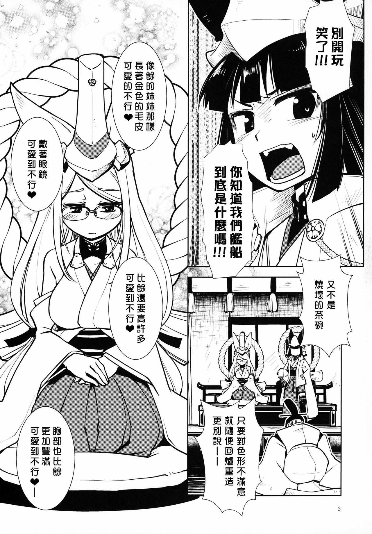 Ikiosame 丨 最後一次 page 5 full