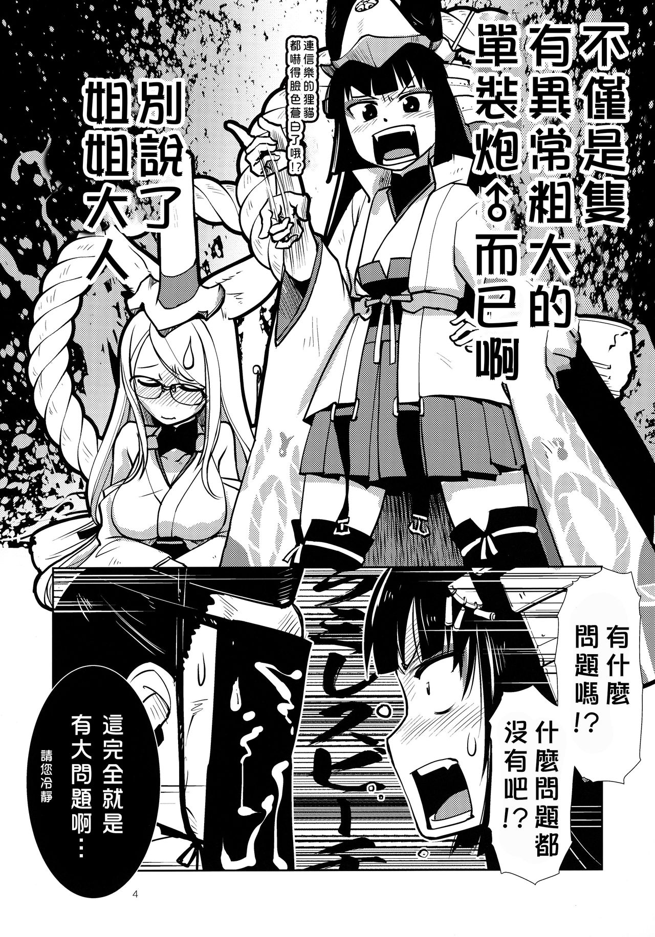 Ikiosame 丨 最後一次 page 6 full