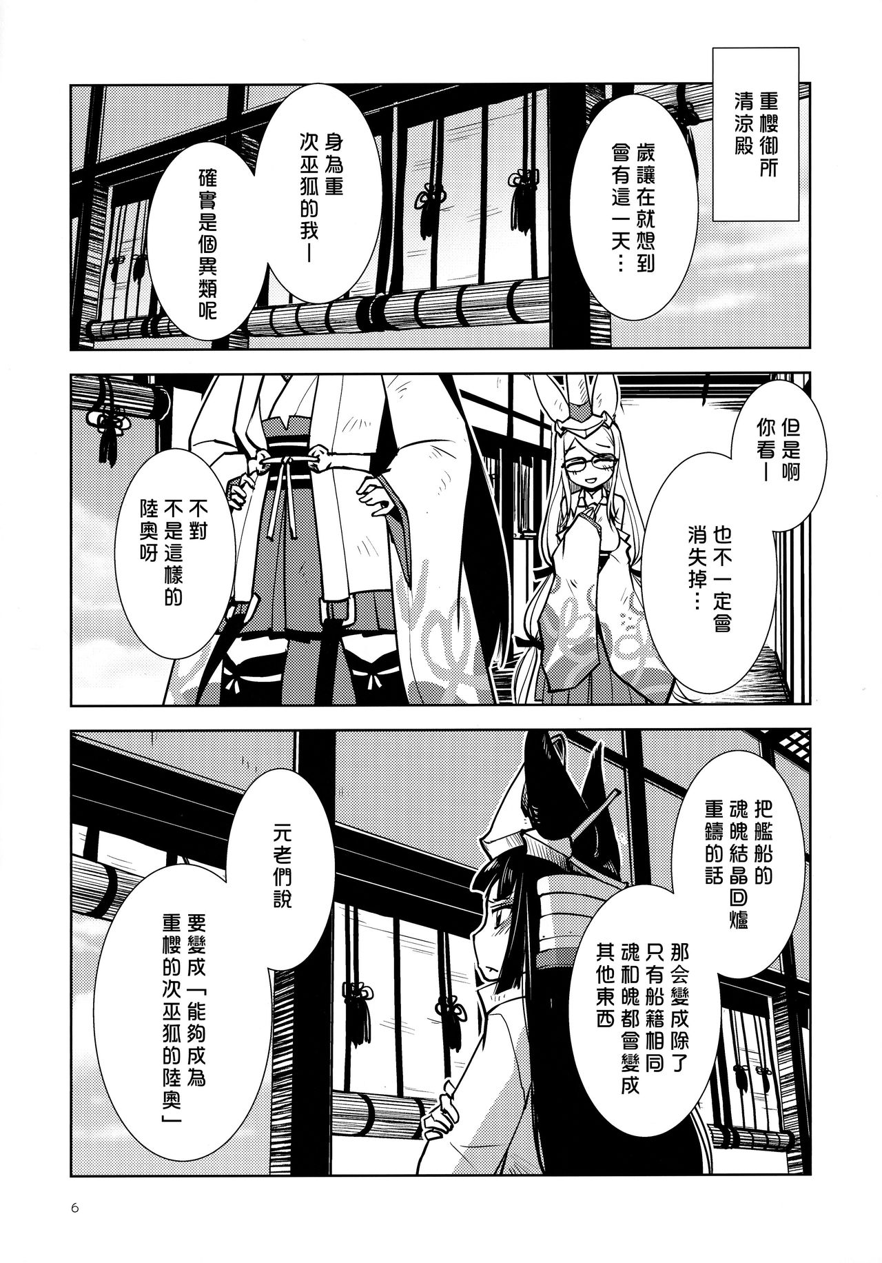 Ikiosame 丨 最後一次 page 8 full
