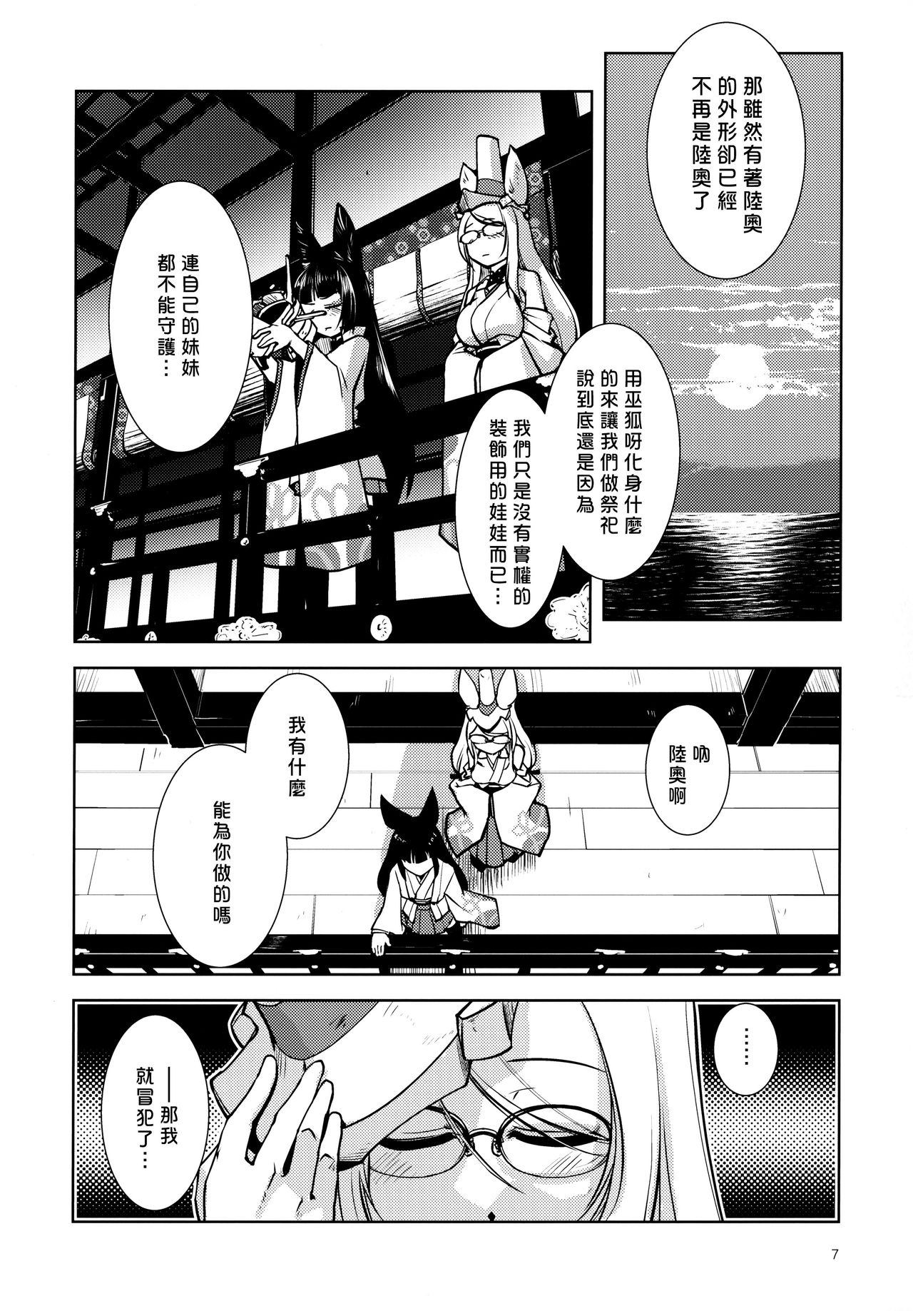 Ikiosame 丨 最後一次 page 9 full
