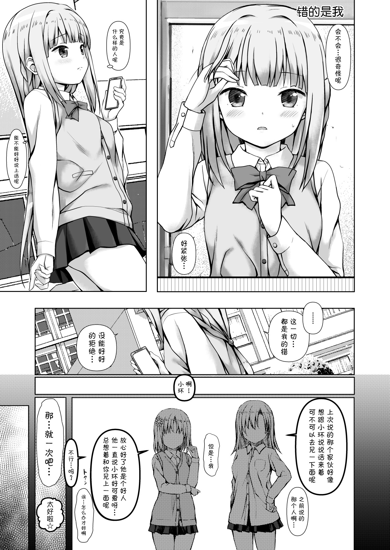Iro○-chan no Hatsutaiken | 小环的初体验 page 3 full