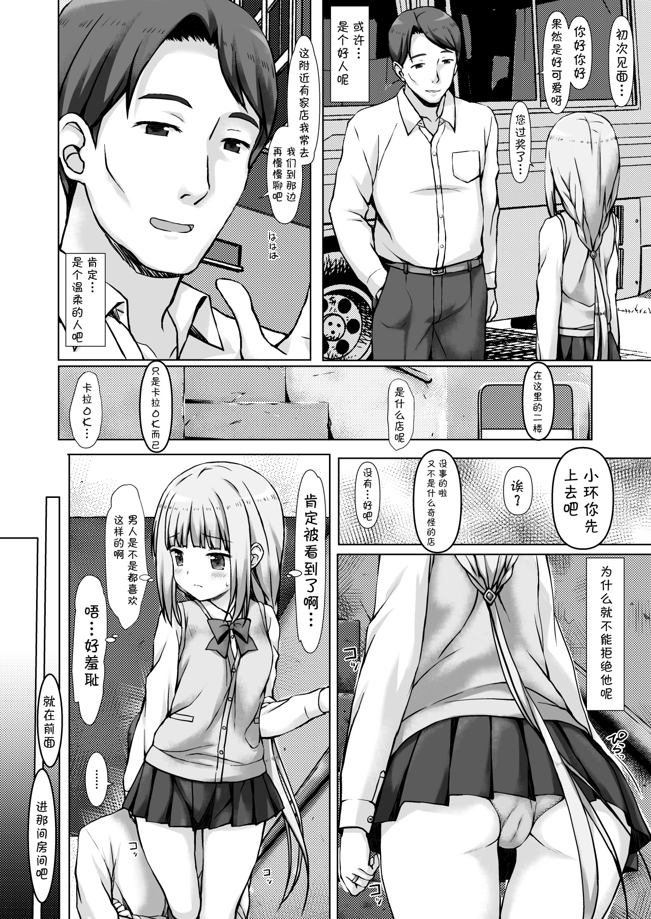 Iro○-chan no Hatsutaiken | 小环的初体验 page 4 full