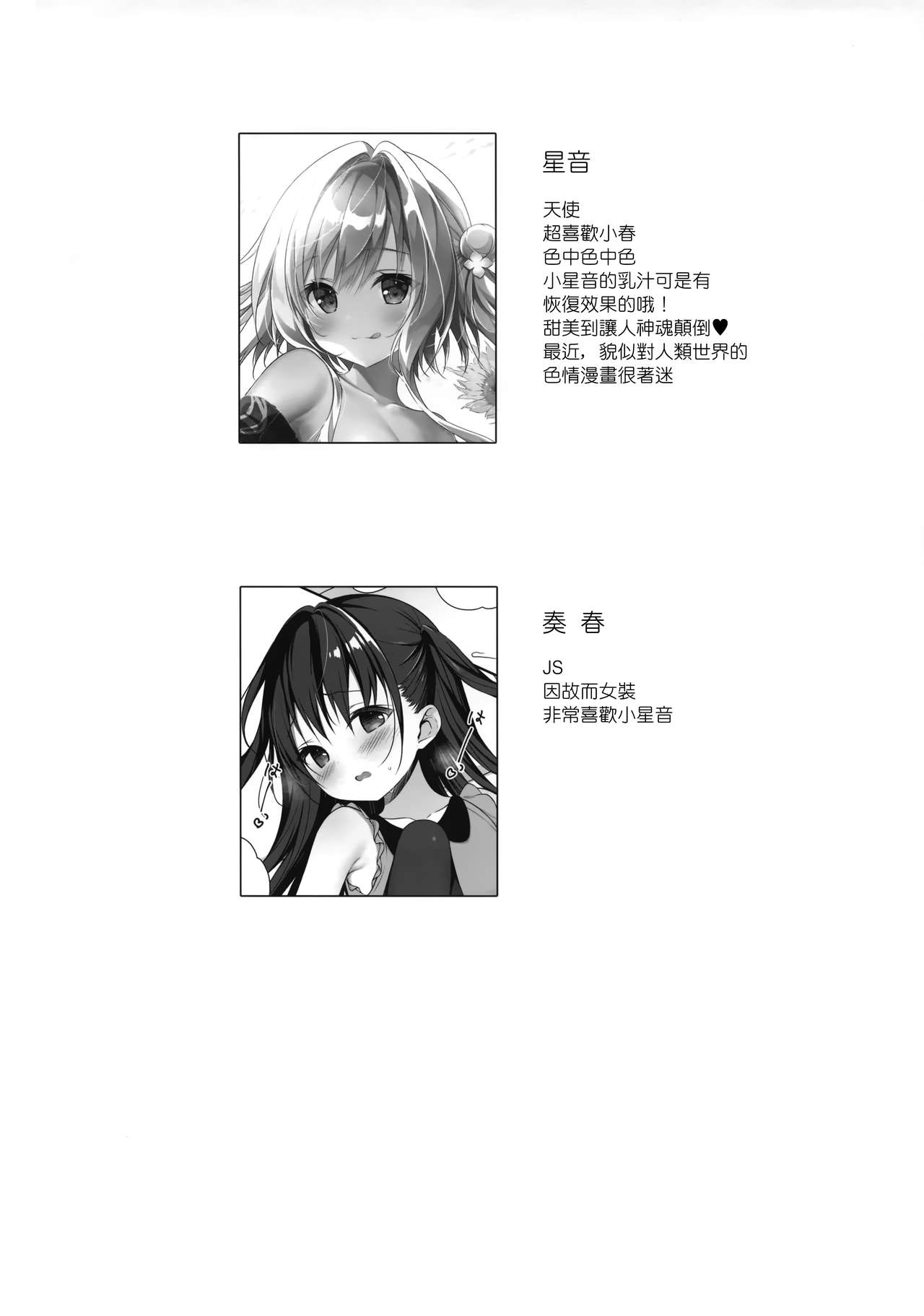 Senon-chan wa ××× ga Shitai page 4 full