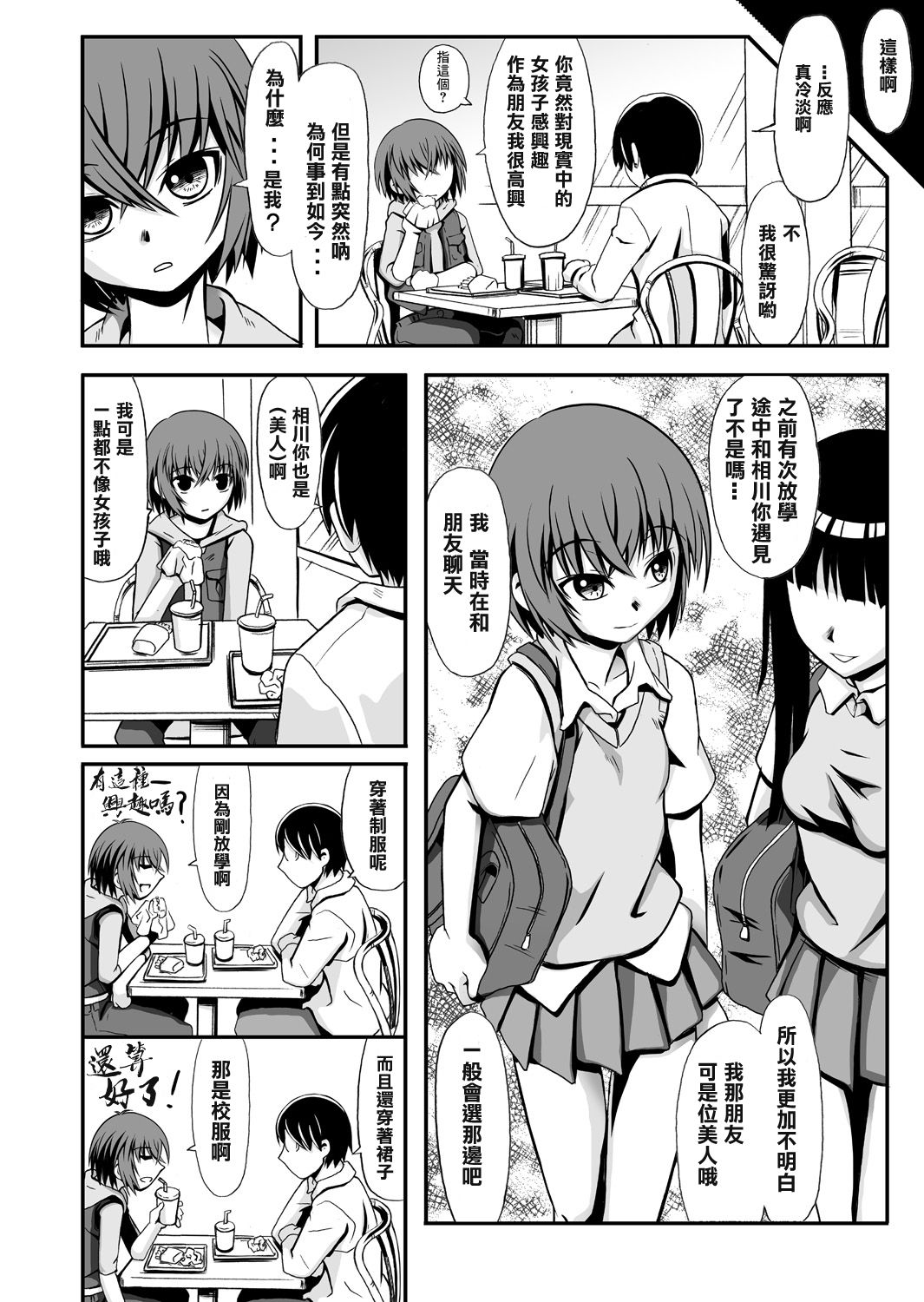Tatta hitotsu no saeta yarikata page 5 full