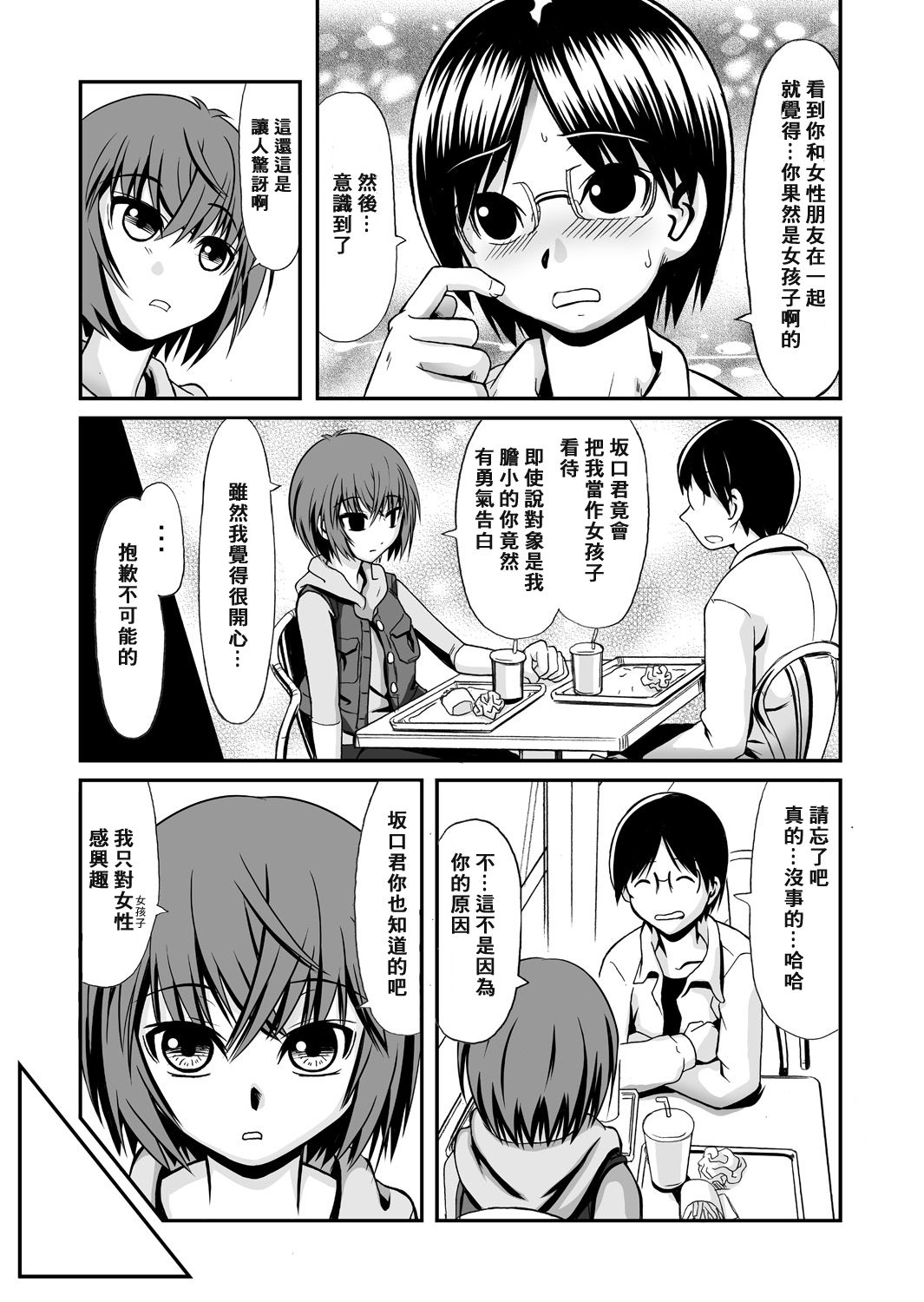 Tatta hitotsu no saeta yarikata page 6 full