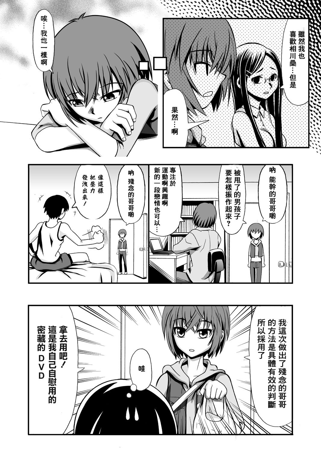Tatta hitotsu no saeta yarikata page 7 full
