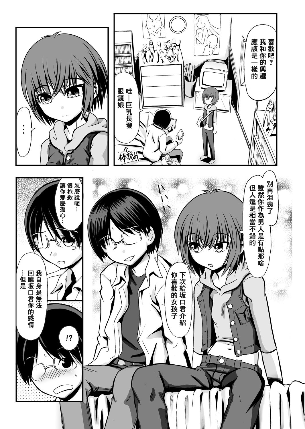 Tatta hitotsu no saeta yarikata page 8 full