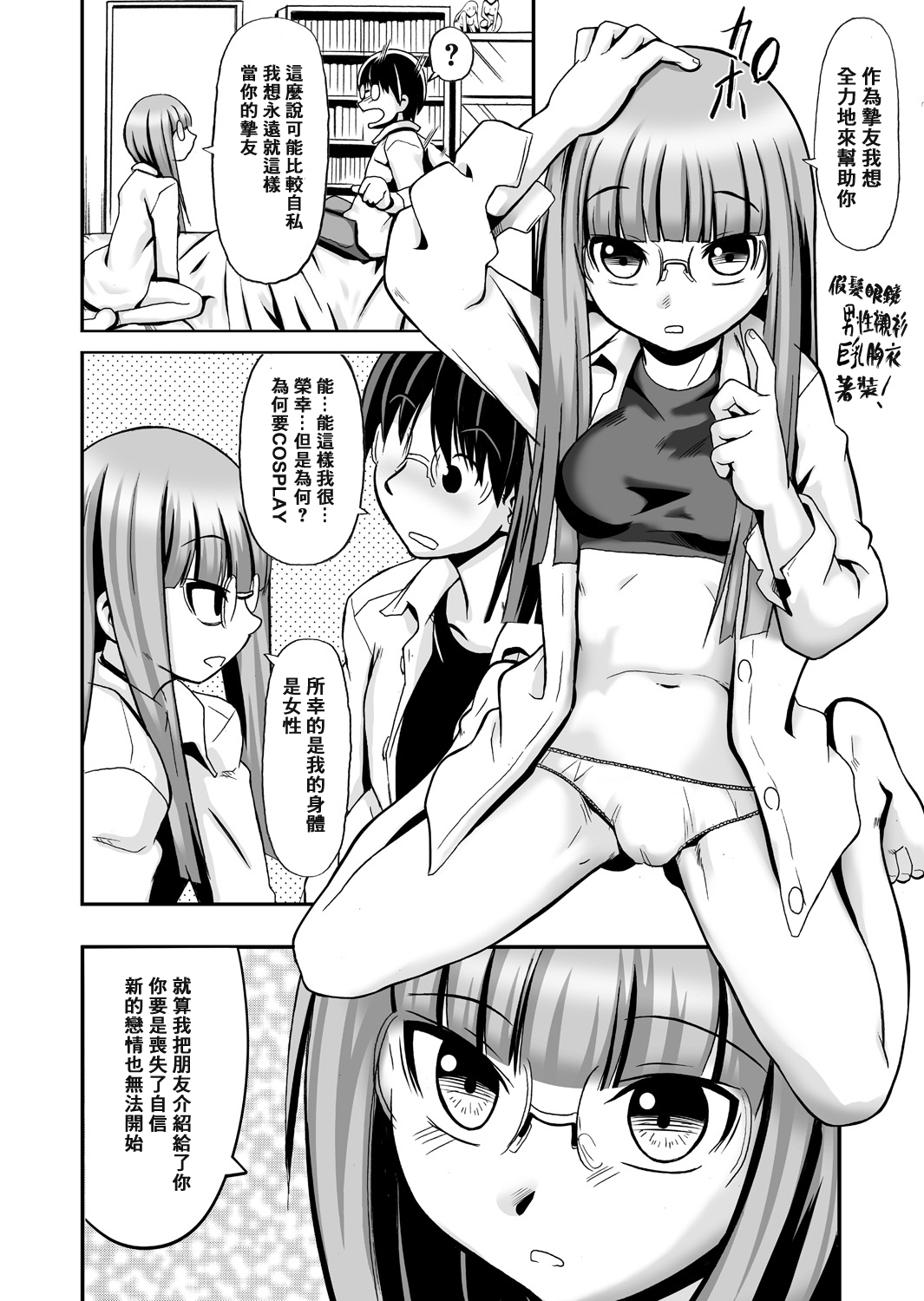 Tatta hitotsu no saeta yarikata page 9 full
