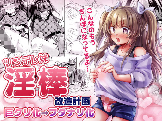 Tsundere Imouto Inbou Kaizou Keikaku page 1 full