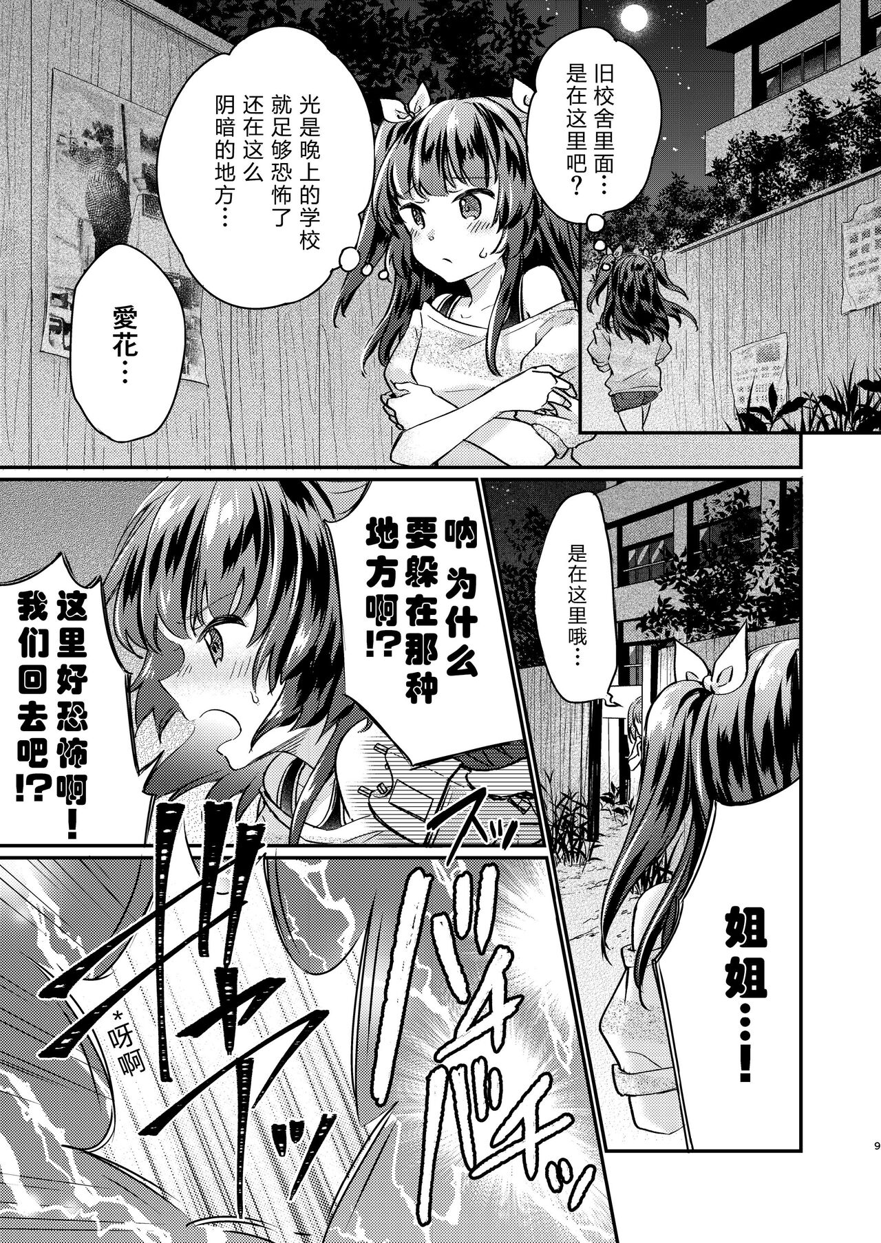 Tsundere Imouto Inbou Kaizou Keikaku page 10 full
