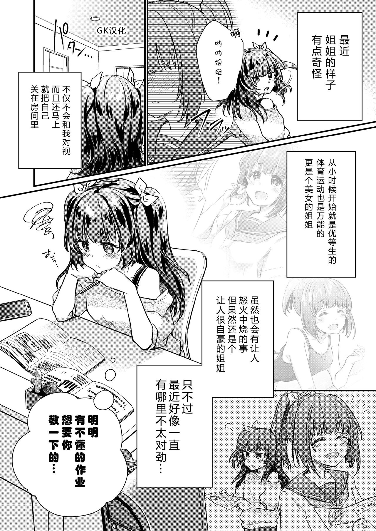 Tsundere Imouto Inbou Kaizou Keikaku page 2 full
