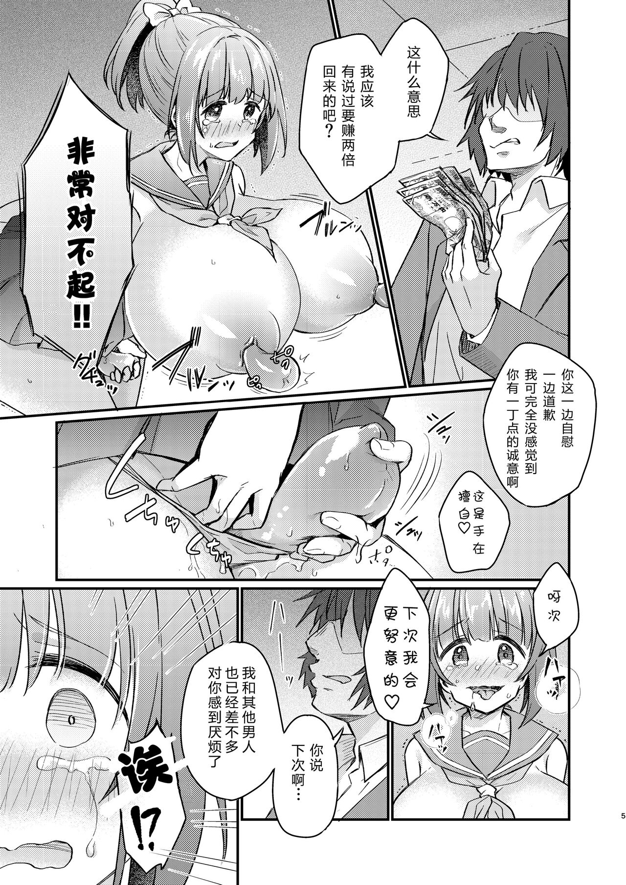 Tsundere Imouto Inbou Kaizou Keikaku page 6 full