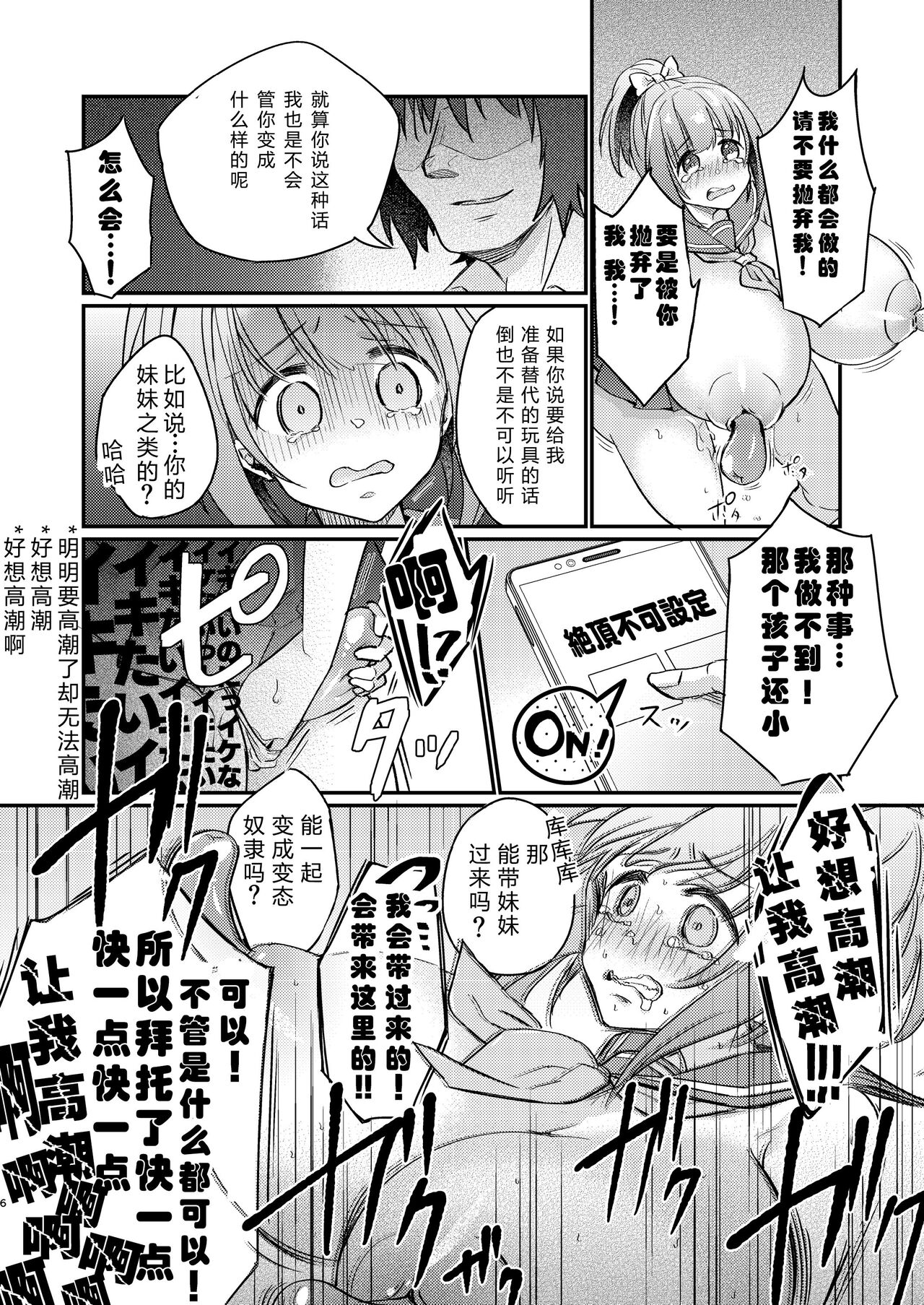 Tsundere Imouto Inbou Kaizou Keikaku page 7 full