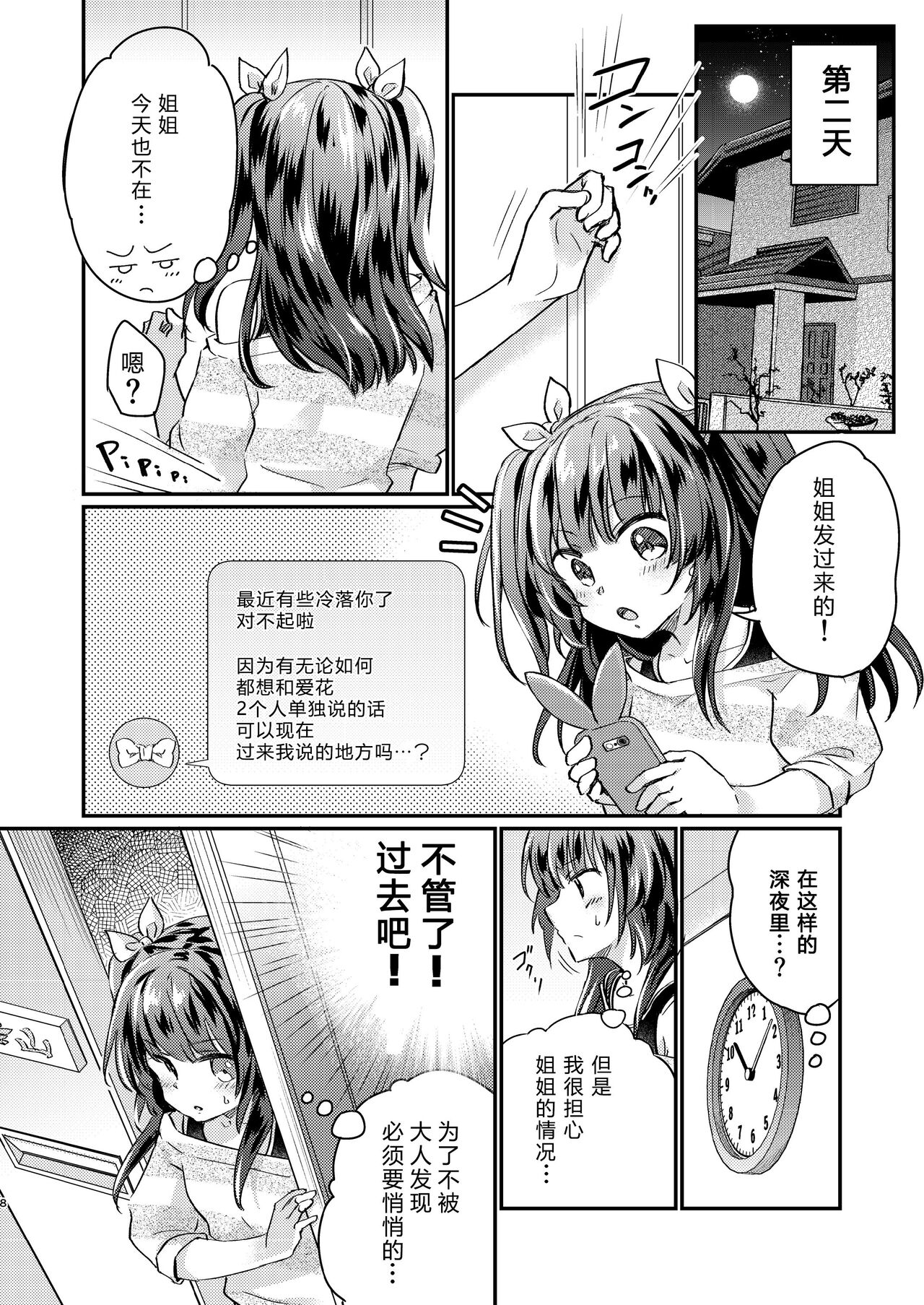 Tsundere Imouto Inbou Kaizou Keikaku page 9 full