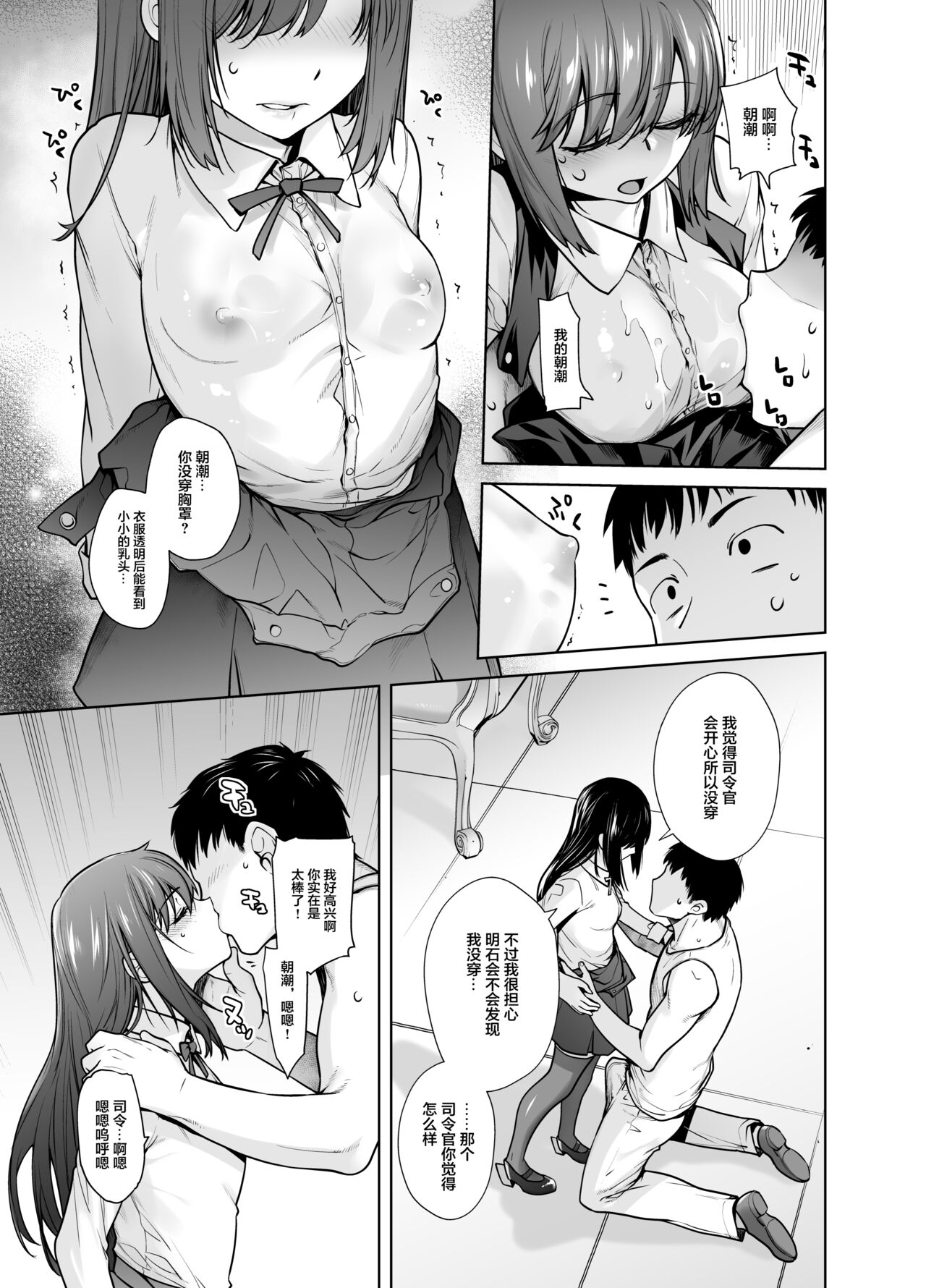 "Yoyaku Shimasu ka? Asashio no Onaka" page 9 full