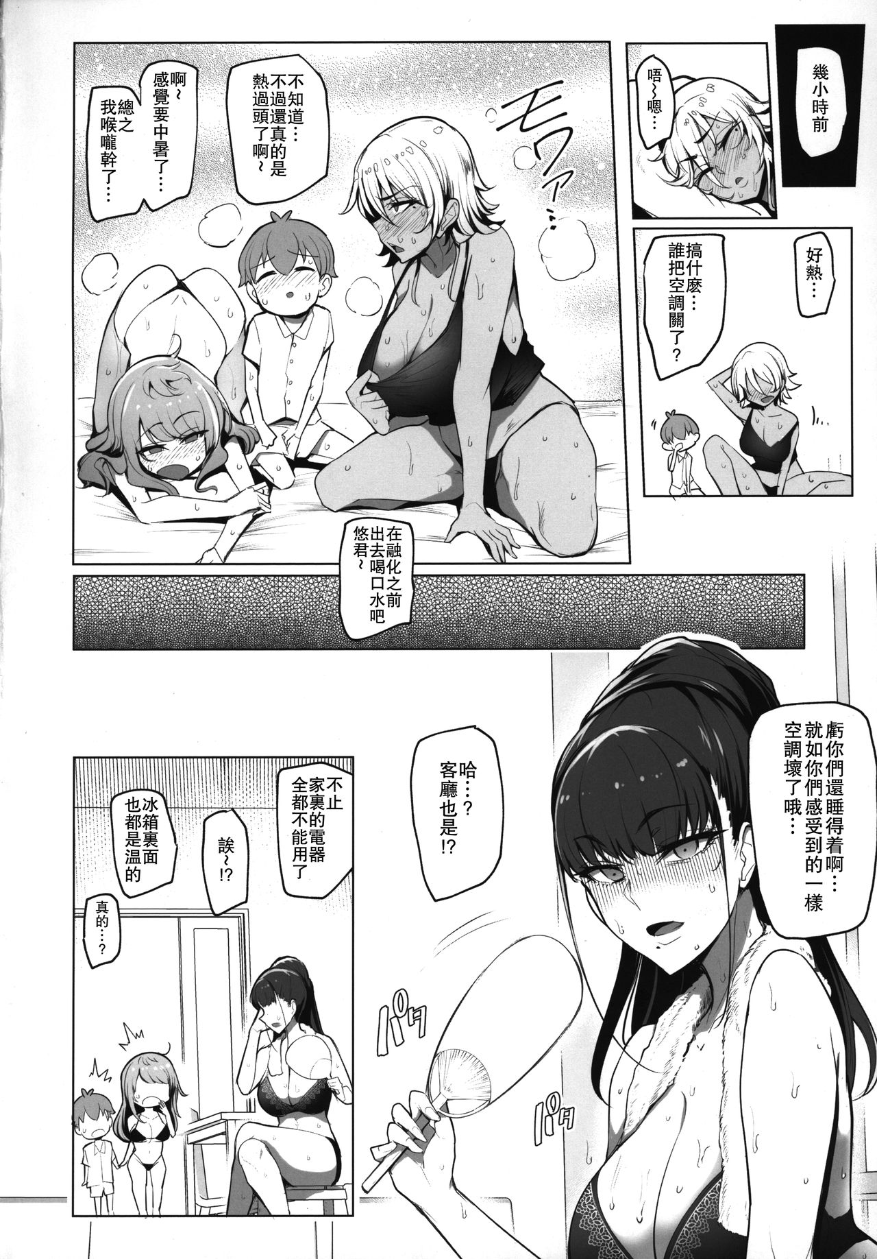 Odekake Shita no wa H na Gal Onee-chan-tachi to no Umi deshita page 3 full