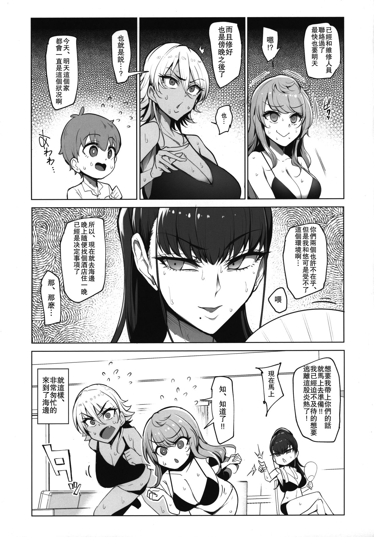 Odekake Shita no wa H na Gal Onee-chan-tachi to no Umi deshita page 4 full