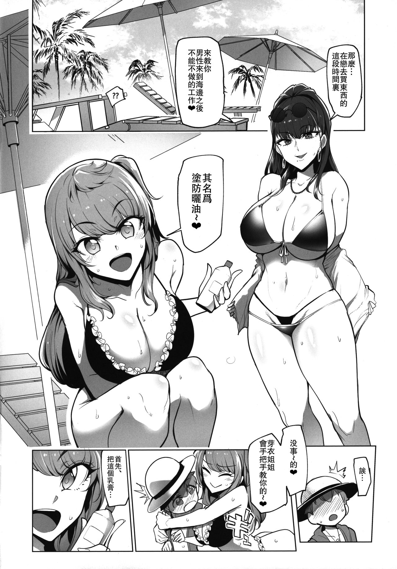 Odekake Shita no wa H na Gal Onee-chan-tachi to no Umi deshita page 5 full